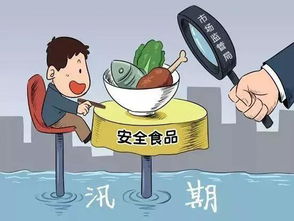 汛期食品安全風(fēng)險(xiǎn)提示 警惕“霉”煩惱，守護(hù)健康防線