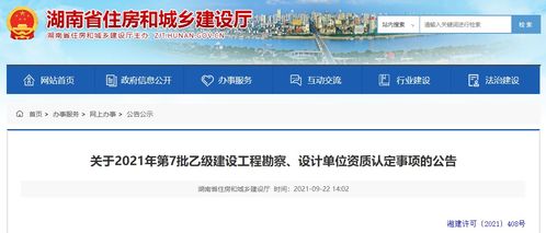 2021年第7批乙級建設(shè)工程勘察設(shè)計(jì)單位資質(zhì)認(rèn)定事項(xiàng)公布，行業(yè)標(biāo)準(zhǔn)再提升